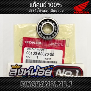 ลูกปืน 6202 แท้ศูนย์ HONDA รหัส 96100-62020-000.3