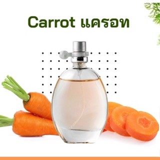 หัวเชื้อน้ำหอมกลิ่น แครอท เข้มข้นติดทนยาวนาน FRAGRANCE OIL ขนาด 30ml