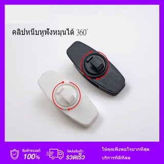 คลิปหนีบหูฟัง หมุนได้ 360 องศา คลิปหนีบลวด แบบกลม คลิปหนีบปกเสื้อ MP3 SB1062