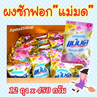 12ถุง  เพียง@890- 😊 เปลี่ยนผ้าหมอง ผ้าเปื้อน ให้สะอาดใหม่