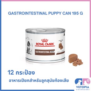 Royal Canin Gastrointestinal puppy 195g (12 กระป๋อง)