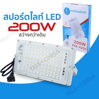 โคมไฟสปอร์ตไลท์ LED PAE-4200(200W)รุ่น Led-light