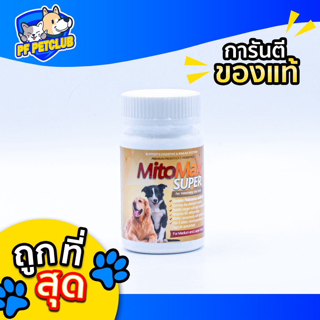 Mitomax Large breeds อาหารเสริมปรับสมดุลย์ทางเดินอาหาร พรีไบโอติกและโปรไบโอติก