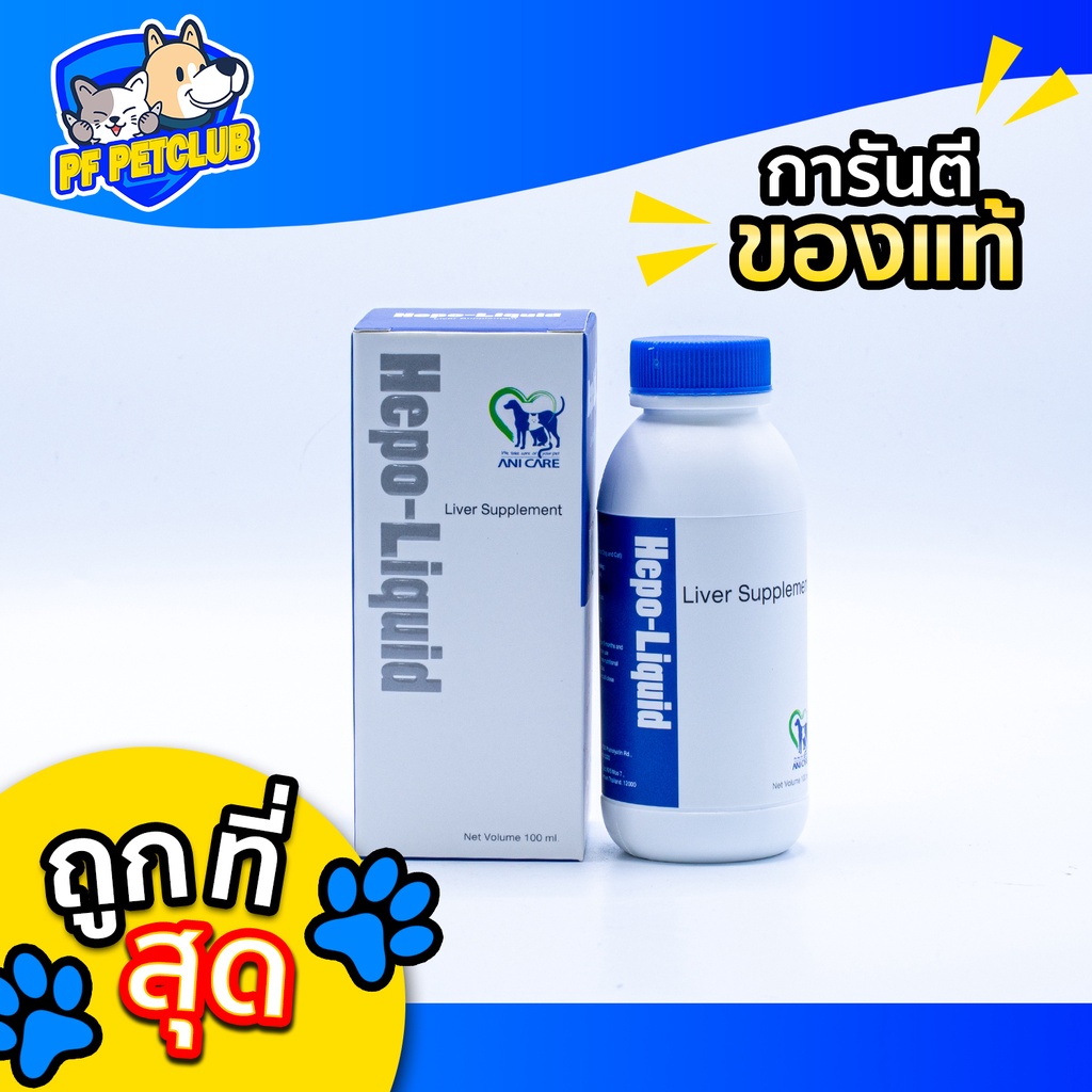 Hepo-Liquid วิตามินบำรุงตับ สุนัขและแมว ช่วยเสริมการทำงานของตับ กำจัดสารพิษและขับของเสีย 100 ml