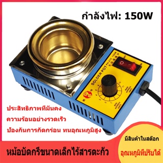 150w ดีบุกเตาจุ่มเครื่องบัดกรีหม้อดีบุกฟลักซ์ปรับอุณหภูมิหลอมเตาดีบุกขนาดเล็กหม้อประสานโลหะผสมไททาเนียม