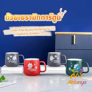 Ahlanya แก้วเซรามิก สไตล์ Minimal  แก้วนม กาแฟ มีฝาปิดพร้อมช้อนชง Tableware