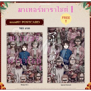 (MG) มาเทอร์พาราไซต์ เล่ม 1 [แถมฟรี! โปสการ์ด]