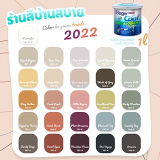 Beger เฉดสี 2022 คูลออลพลัสภายใน 1 ลิตร Cool All Plus ชนิดด้าน Cool All Plus สีทาบ้าน