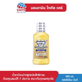 มอนดามิน น้ำยาบ้วนปาก โทเทิล แคร์ รสพรีเมียมมินต์ 300 มล. MONDAHMIN TOTAL CARE PREMIUM MINT 300mL