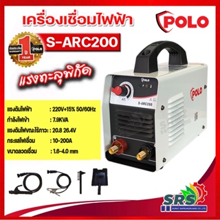 POLOตู้เชื่อมไฟฟ้า เครื่องเชื่อม(IGBT) รุ่นS-ARC200ของแท้ by JASIC กระแสไฟเรียบชิ้นงานสวย รับประกันคุณภาพ