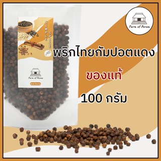 พริกไทยกัมปอตแดง 100 กรัม, Red Kampot Pepper 100 g, ของแท้ คุณภาพดี