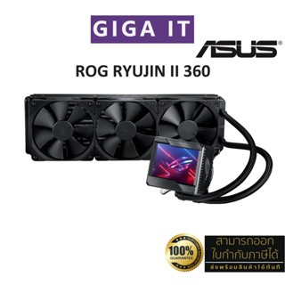 ASUS ROG RYUJIN II 360 CPU Cooler ชุดน้ำระบายความร้อนแบบ 3 ตอน สินค้าแท้ 100% ประกันศูนย์ Asus 6 ปี