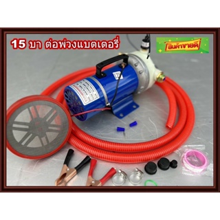 �ปั๊มพ่นยาระบบออโต้ 15 บาร์ต่อพ่วงแบตเตอรี่ ติดหางรถไถ ปั๊มลากสาย