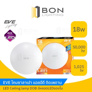 โคมไฟเพดาน LED EVE DOB 18 วัตต์ Warmwhite 12 นิ้ว  โคมไฟภายใน โคมไฟและหลอดไฟ CEILING LAMP LED