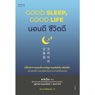 หนังสือ   นอนดี ชีวิตดี (Good Sleep, Good Life)#Read Abook