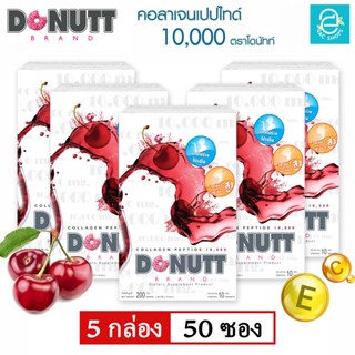 [ 5 กล่อง ] คอลลาเจน เปปไทด์ 10,000 มก. ( กลิ่น สตรอว์เบอร์รี ) ตรา โดนัทท์ - Donutt Collagen Peptide 10,000 mg.