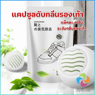 ลูกบอลดับกลิ่นรองเท้า  ลดกลิ่นอับตู้เสื้อผ้า ช่วยให้กลิ่นหอม Air Freshener Bensen