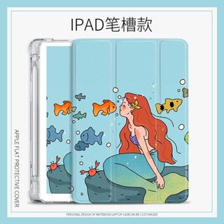 Mermaid เคสไอเเพด พร้อมถาดใส่ปากกา mini 4/5/6 air 1/2/3/4/5 เคส gen 7 8 9 case pen slot pro gen 10 11 2021/2022 cover