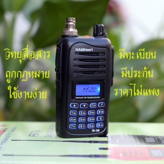 วิทยุสื่อสาร HAMheart FB-146 VHF  กำลังส่งแรง มีทะเบียน ถูกกฏหมาย