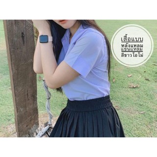 เสื้อนักศึกษาหญิงแบบมหิดลหลังแหลม/แขนสั้น/สีขาวโอโม่