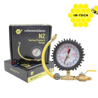 เกจ์วัดระบบ ไนโตรเจน IM-TECH ทดสอบ ระบบ N2 Testing Pressure Gauge รุ่นAS-L1385