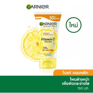 โฟมล้างหน้า Garnier หลอดใหญ่150ml.การ์นิเย่ ไบร์ท คอมพลีท ไบรท์เทนนิ่ง โฟม