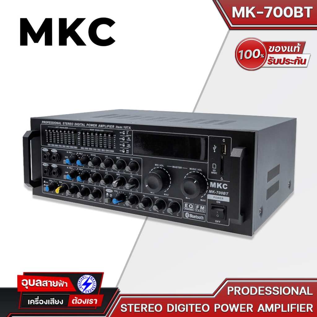 MKC MK-700 BT แอมป์ บลูทูธ คาราโอเกะ 120W เปิด Echo ในตัวได้ ต่อ ไมค์ 4 ช่อง เปิดเพลงจาก Aux เสียงดี