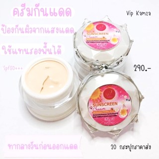 ครีมกันแดดใยไหมแพรวา (1 กระปุกแยก) Praewa White Silk Sunscreen Cream ครีมแพรวาไว์ ขนาด 12 กรัม