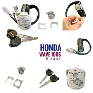 (HP) สวิตช์กุญแจ ชุดใหญ่ HONDA WAVE100s (2005) - ฮอนด้า เวฟ100เอส ปี 2005  ( KTL-750 ) สวิทช์กุญแจ