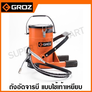 Groz ถังอัดจารบี (ถัง 10 กิโลกรัม) แบบใช้เท้าเหยียบ พร้อมสายยาว 2 เมตร รุ่น FOP/10A ( Foot Operated Grease Pump )