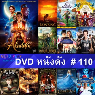 DVD หนังดัง น่าดู #110