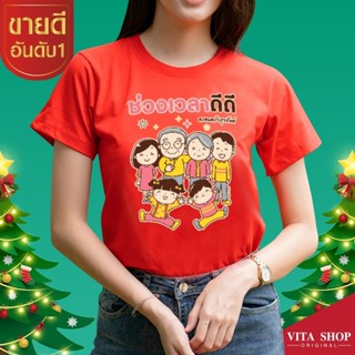 ผ้าฝ้าย 100% เสื้อยืดผ้าฝ้าย 2023 เสื้อปีใหม่ 2023 เสื้อคริสต์มาส  เสื้อ Happy new year 2023 เสื้อ Christmas เสื้อครอบคร