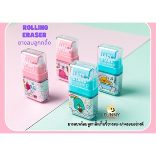 Rolling Eraser ยางลบ ยางลบลูกกลิ้ง ยางลบ+ลูกกลิ้ง 2in1 ยางลบลายการ์ตูน สีสันน่ารักสดใส  เครื่องเขียน วัยเรียน