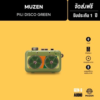 [โค้ดลดเพิ่ม 50%] MUZEN ลำโพงบลูทูธ PILI Disco Bluetooth Speaker - สีเขียว