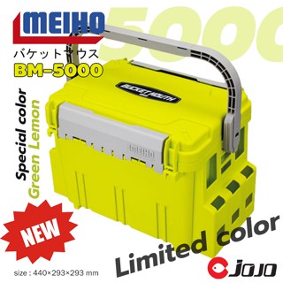 New! MEIHO BM - 5000 SP color สี Limited Green Lemon กล่องใส่อุปกรณ์ตกปลา สีเขียวเลมอน [ลิมิเตด]