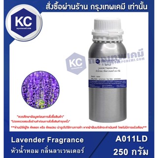 A011LD-250G Lavender Fragrance : หัวน้ำหอม กลิ่นลาเวนเดอร์ 250 กรัม