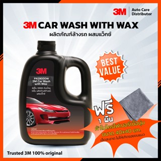 3m Car Shampoo with wax 1000 ml แชมพูล้างรถผสมแว๊กซ์  PN39000W  (280123)