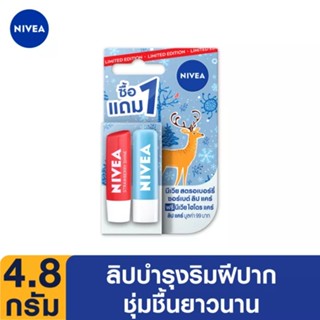 (1 แถม1) นีเวีย สตอเบอร์รี่ ซอร์เบต์ ลิป แคร์ + นีเวีย ไฮโดร แคร์ ขนาด 4.8 กรัม