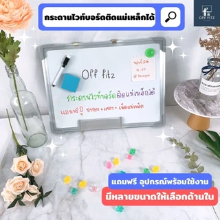 [ แถมฟรีอุปกรณ์ ] กระดานไวท์บอร์ด กระดานไวบอร์ด กระดานไวท์บอร์ดแม่เหล็ก Whiteboard พร้อมใช้งาน