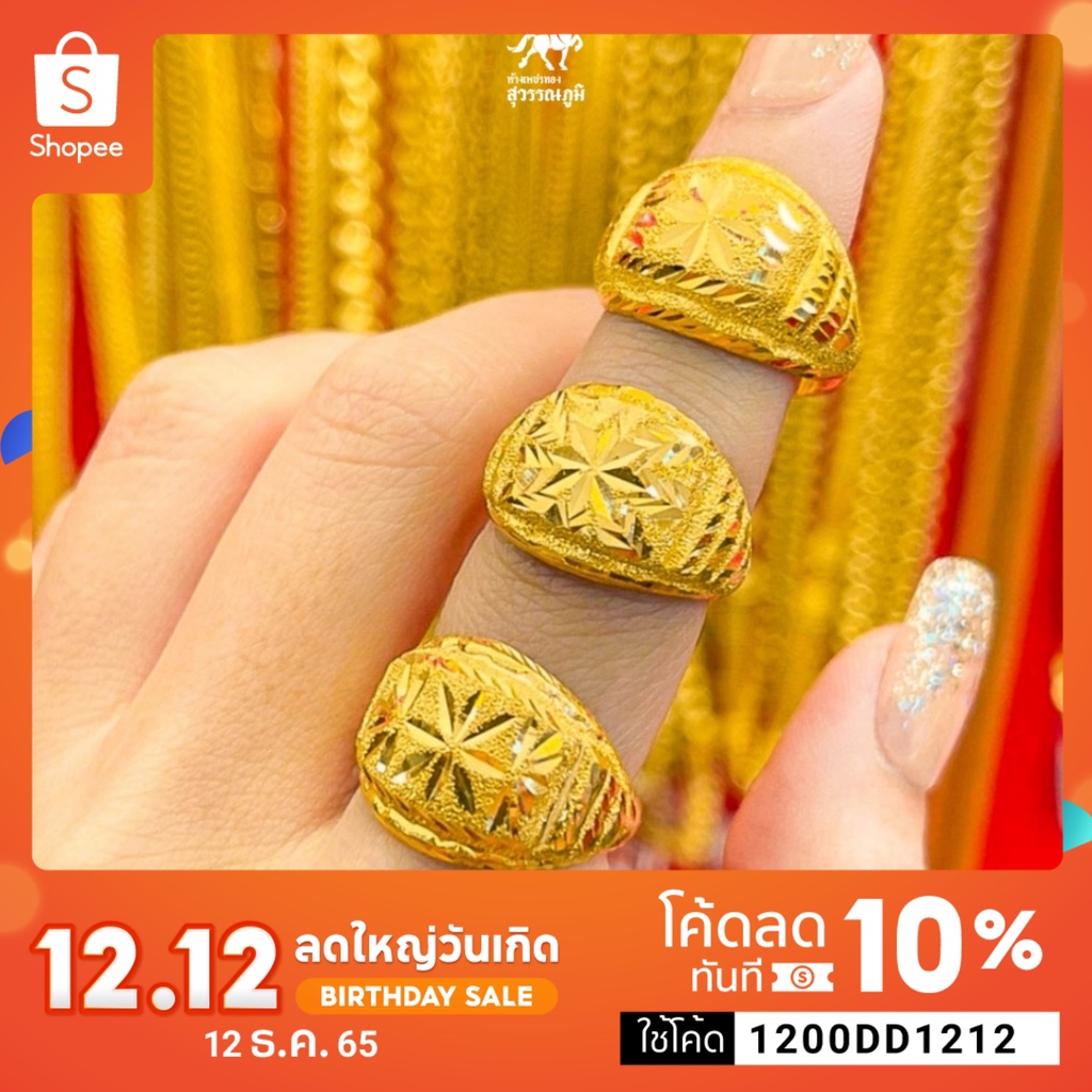 9190 บาท แหวนทอง 1 สลึง ลายโปร่งจิกเพชร ทองคำแท้ 96.5% น้ำหนัก (3.8 กรัม)  มีใบรับประกันสินค้า ขายได้ จำนำได้ Fashion Accessories