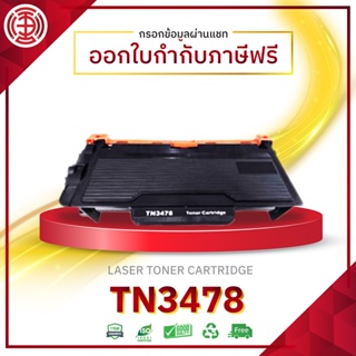 TN3478 3478 78 ตลับหมึก Toner TN 3478 ตลับหมึกเทียบเท่า สีดำ For Brother HL-L6400dw MFC-L5900dw HL-L5100dn HL-L6200dw