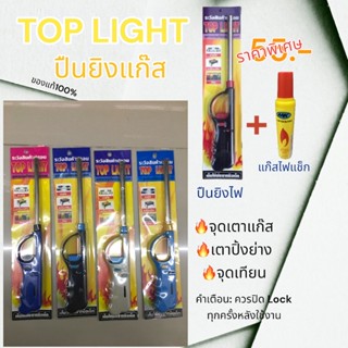 ปืนยิงแก๊ส🔥ปืนจุดเตาแก๊ส Toplight/Mk ราคาสุดคุ้ม