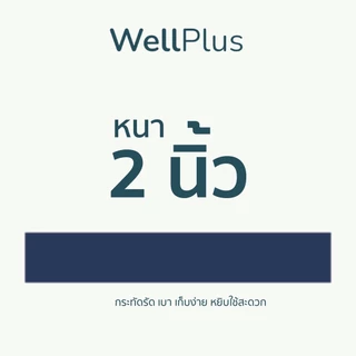 WellPlus อาสนะ Asana เบาะรองนั่งสมาธิ ยางพาราแท้ Ksana