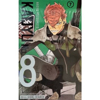 KAIJYU NO.8 ไคจู เล่ม 1-8