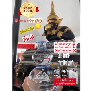 มีราคาส่งน้ำมนต์พระราหูวัดศรีษระทอง จังหวัดนครปฐม