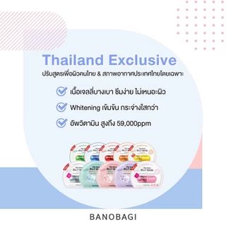 (ยกแพ็กสุดคุ้ม 10 แผ่น) BANOBAGI Vita Genic Jelly Mask - Sleepless บาโนบากิ เจลลี่มาส์กสูตรหน้าเฟรชพักผ่อนเต็มร้อย