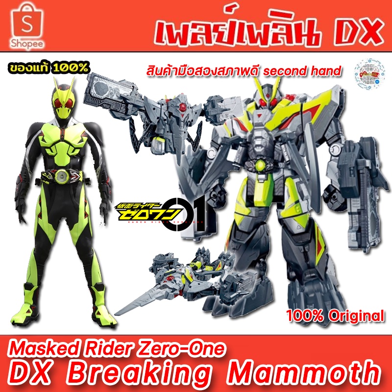 หุ่นแมมมอธ ซีโร่วัน DX Breaking Mammoth &amp; Breaking Mammoth Progrise Key Kamen Rider Zero-One Bandai