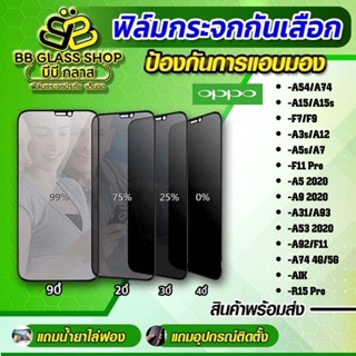 ฟิล์มกระจกเต็มจอกันเสือก ไพรเวท รุ่น OPPO A16/A74/A94/A95/F7/F9/A9 2020/A30s/A5s/F11 Pro/A31/A5s