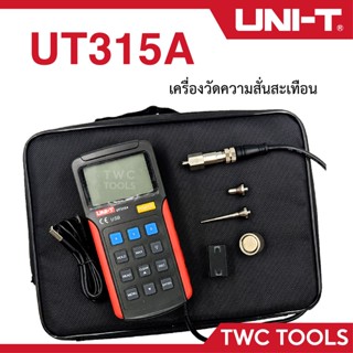 UNI-T 315A เครื่องวัดแรงสั่นสะเทือน วัดแรงสั่น Vibration Tester UT315A