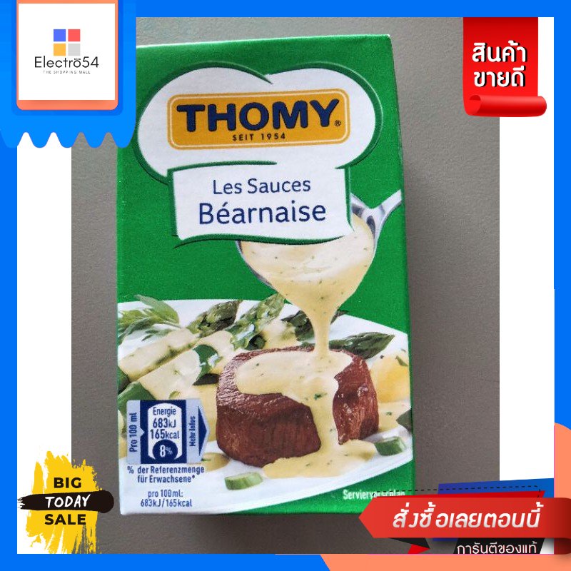Thomy Sauce Bearnaise  สลัด ครีม 250g UOU ImportThomy Sauce Bearnaise Salad Cream 250g UOU Import